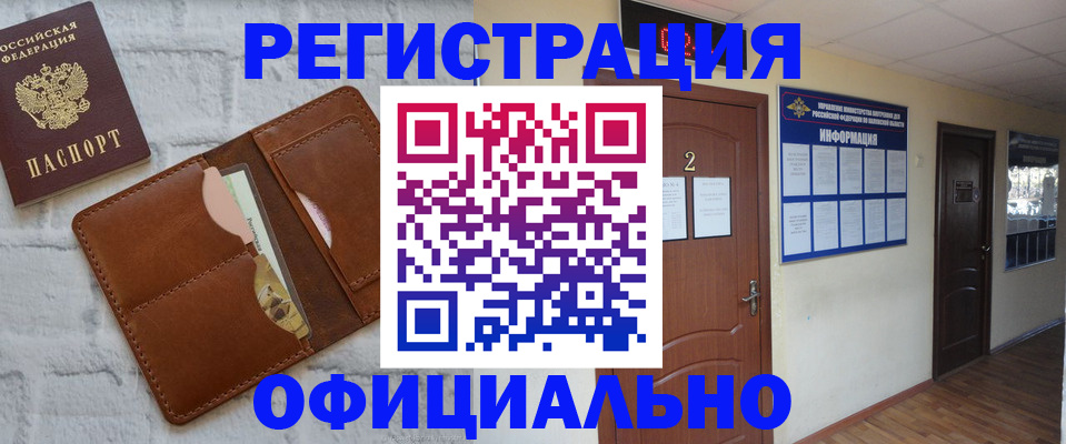 миграционный учет в Забайкальском крае