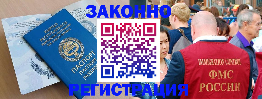 прописка в квартире в Забайкальском крае