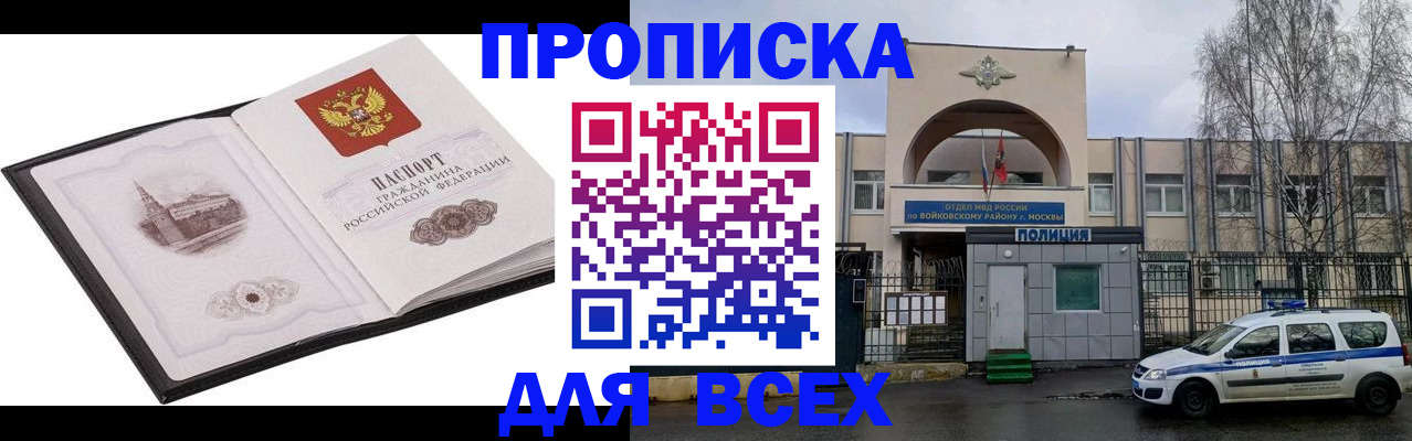 купить прописку в Забайкальском крае